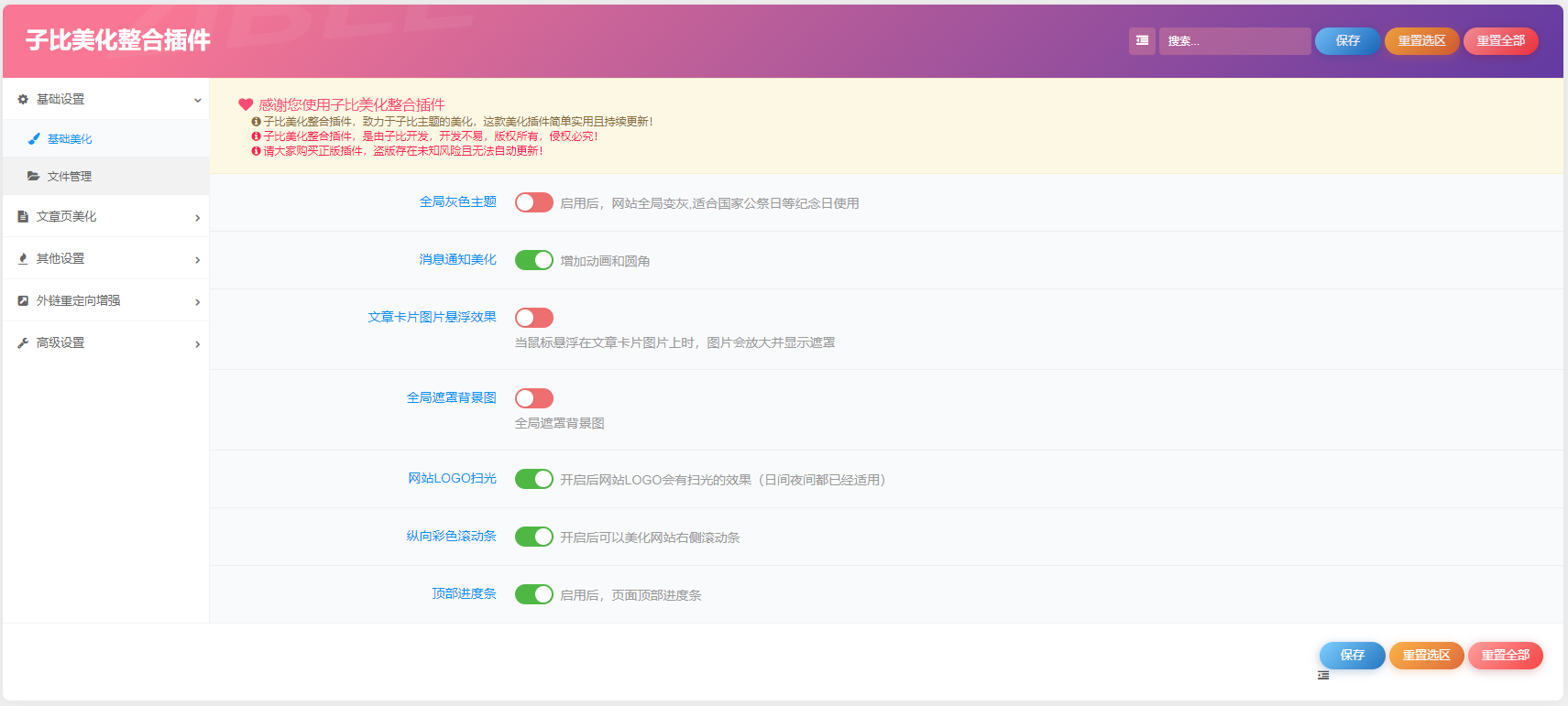 图片[1]-子比主题美化功能插件【2025版本】-码小淘网络