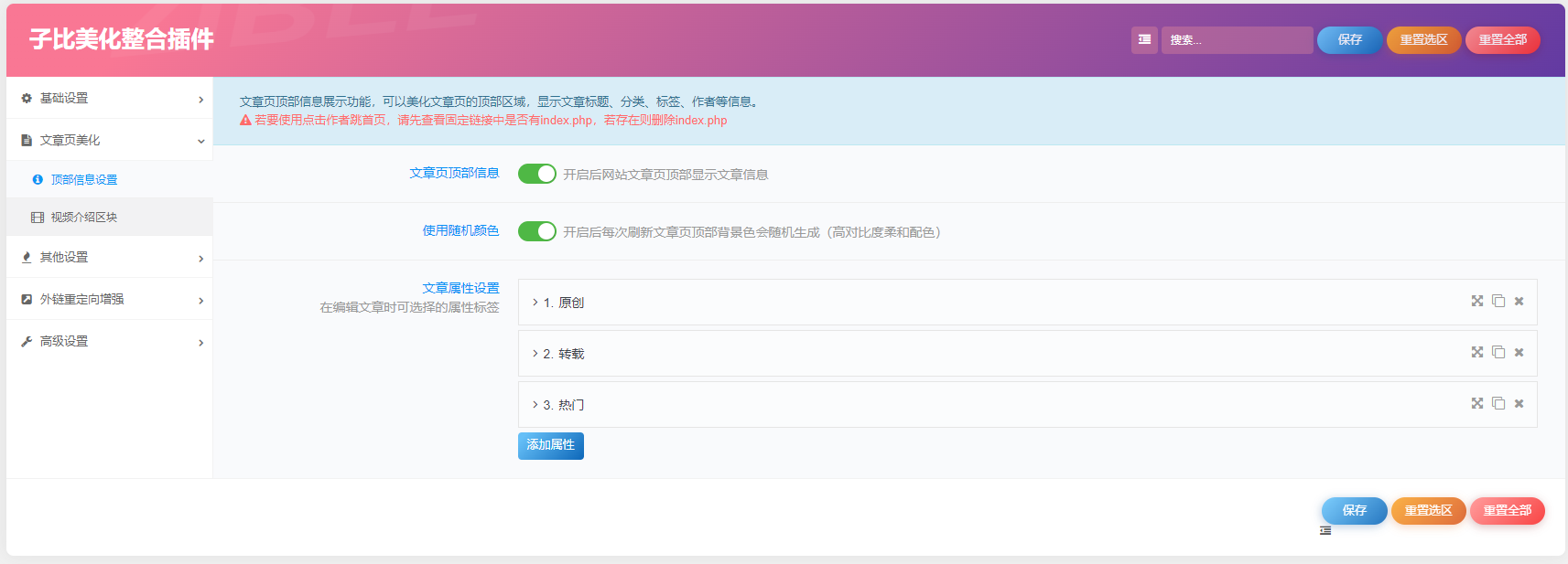 图片[2]-子比主题美化功能插件【2025版本】-码小淘网络
