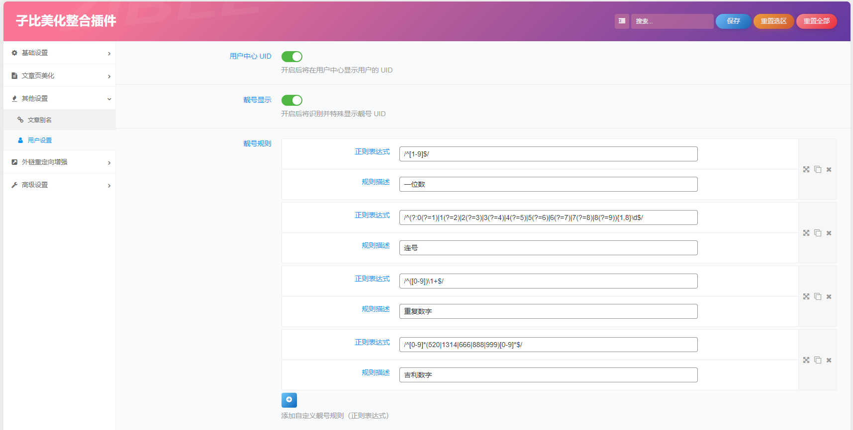 图片[3]-子比主题美化功能插件【2025版本】-码小淘网络