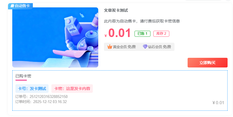 图片[1]-子比主题自动发卡插件【2025/12月修复版】-码小淘网络