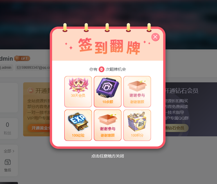 图片[2]-子比主题抽奖插件+任务系统+签到翻牌奖励-码小淘网络