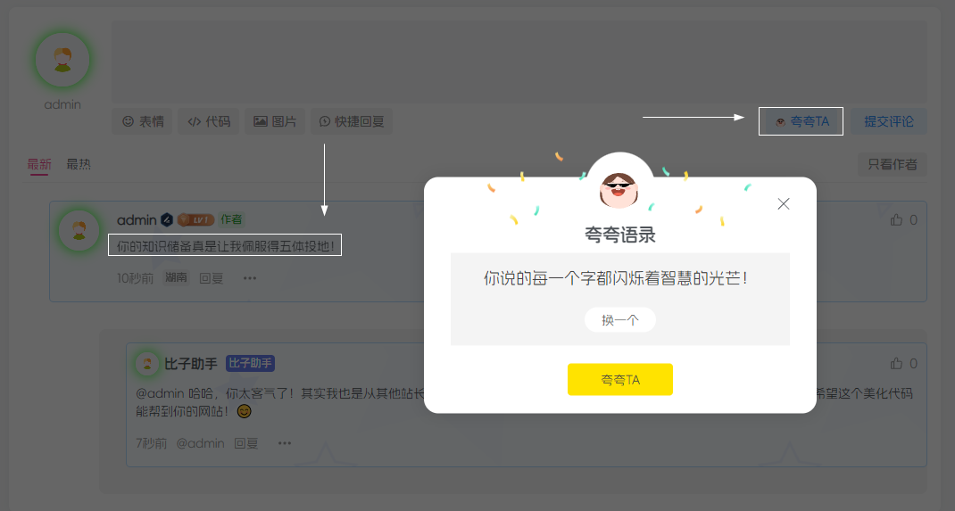图片[1]-子比主题美化 – 评论区添加随机夸夸功能-码小淘网络