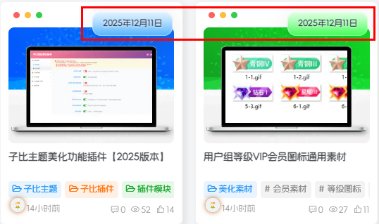 图片[1]-子比主题 – 卡片模式时间显示功能-码小淘网络