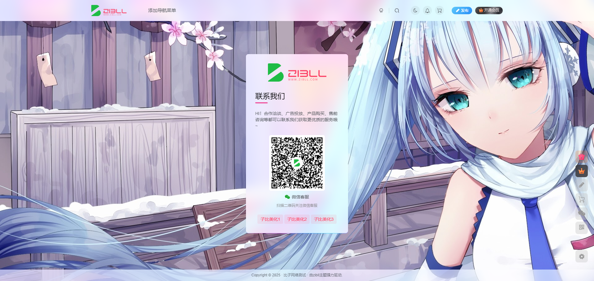 图片[1]-子比主题 — 联系我们页面-码小淘网络