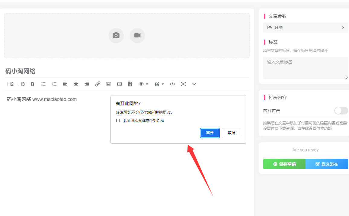 图片[1]-子比主题 — 前台编辑提示保存功能-码小淘网络