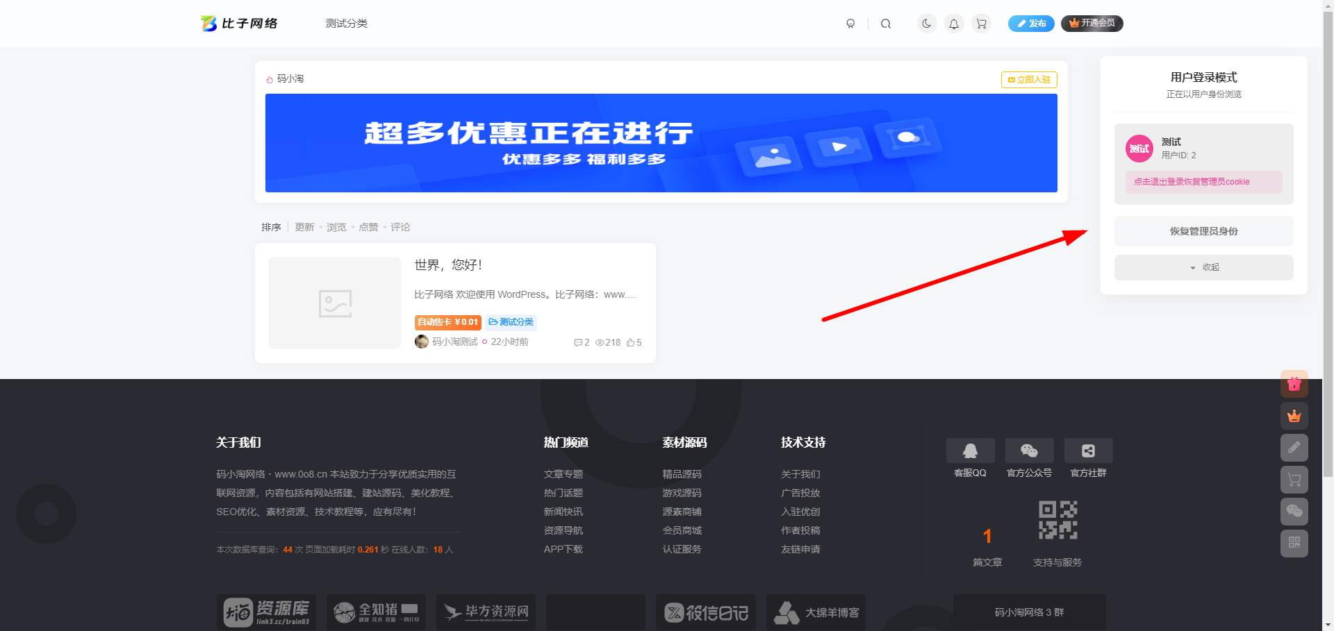图片[2]-子比主题 – 后台以该用户登陆-码小淘网络