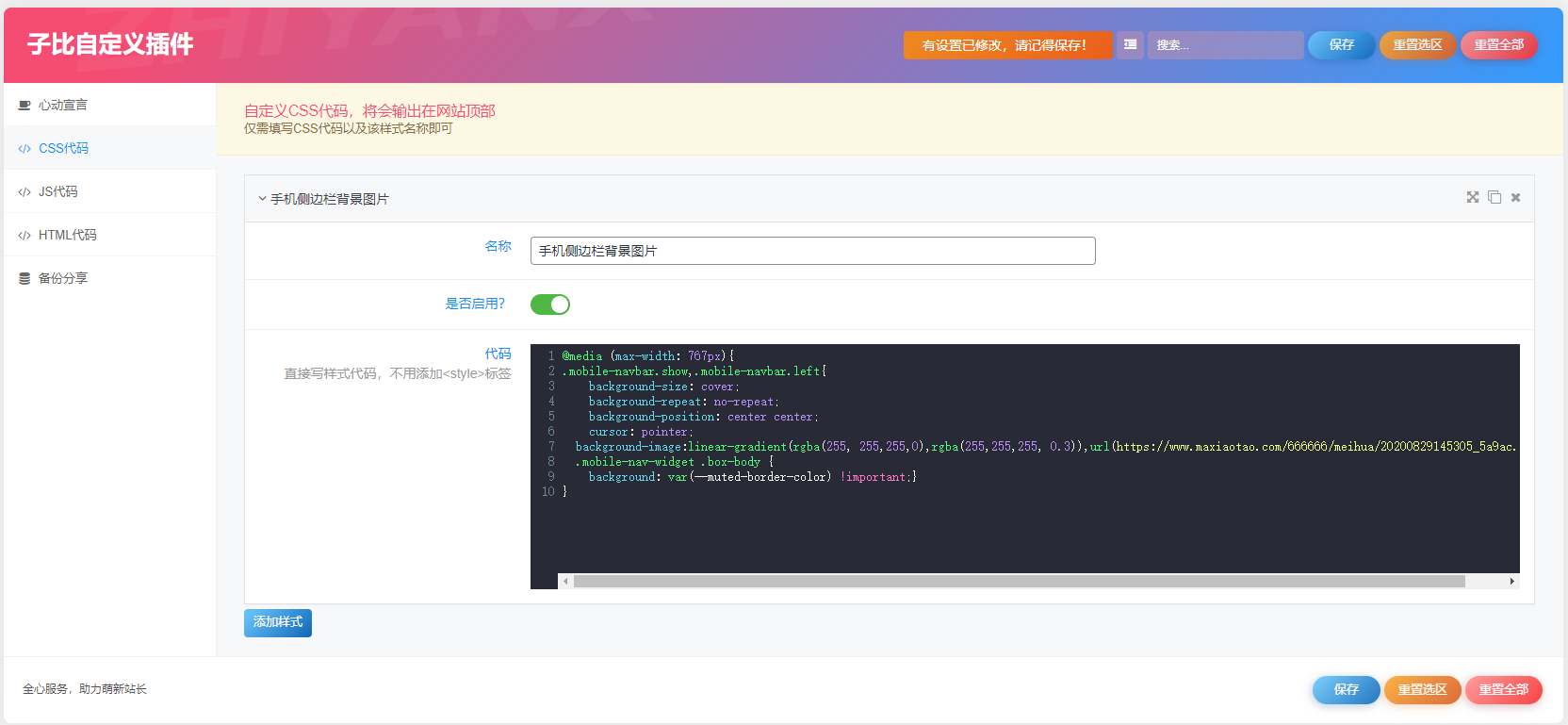 图片[1]-子比主题 – 自定义代码美化插件-码小淘网络