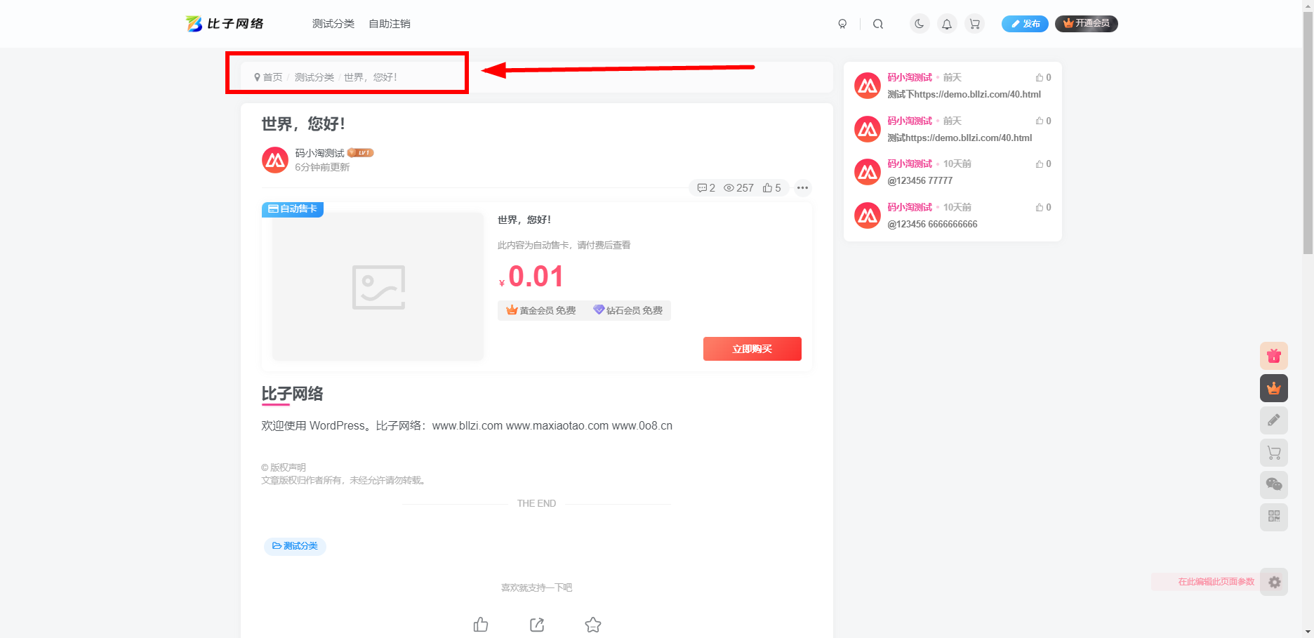 图片[1]-子比主题 – 内容面包屑背景（正文改成标题）-码小淘网络