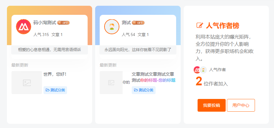 图片[1]-子比主题 – 首页作者专栏展示聚合区块（两种样式）-码小淘网络