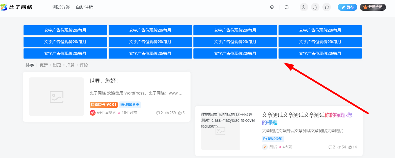图片[1]-子比主题 – 文字广告位小工具_自动到期下架-码小淘网络