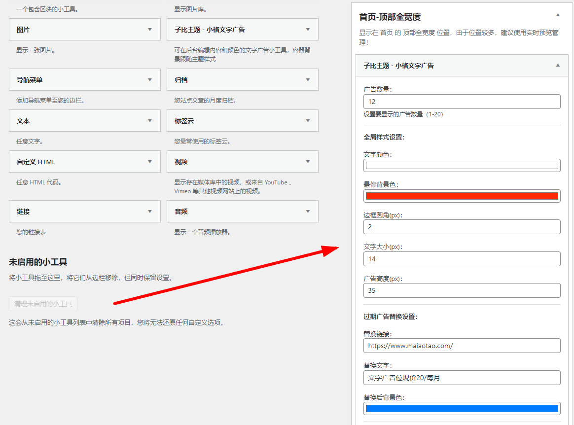 图片[2]-子比主题 – 文字广告位小工具_自动到期下架-码小淘网络