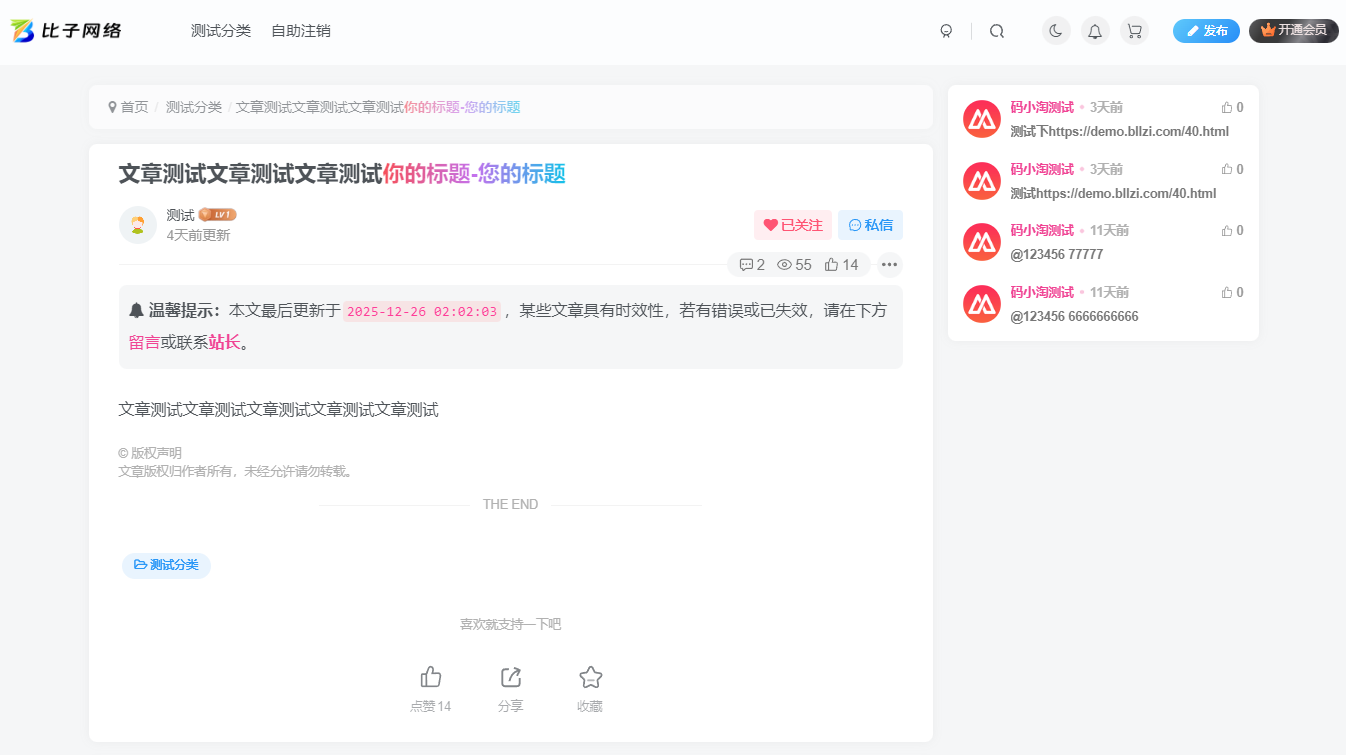 图片[1]-子比主题 – 文章添加更新时间-码小淘网络