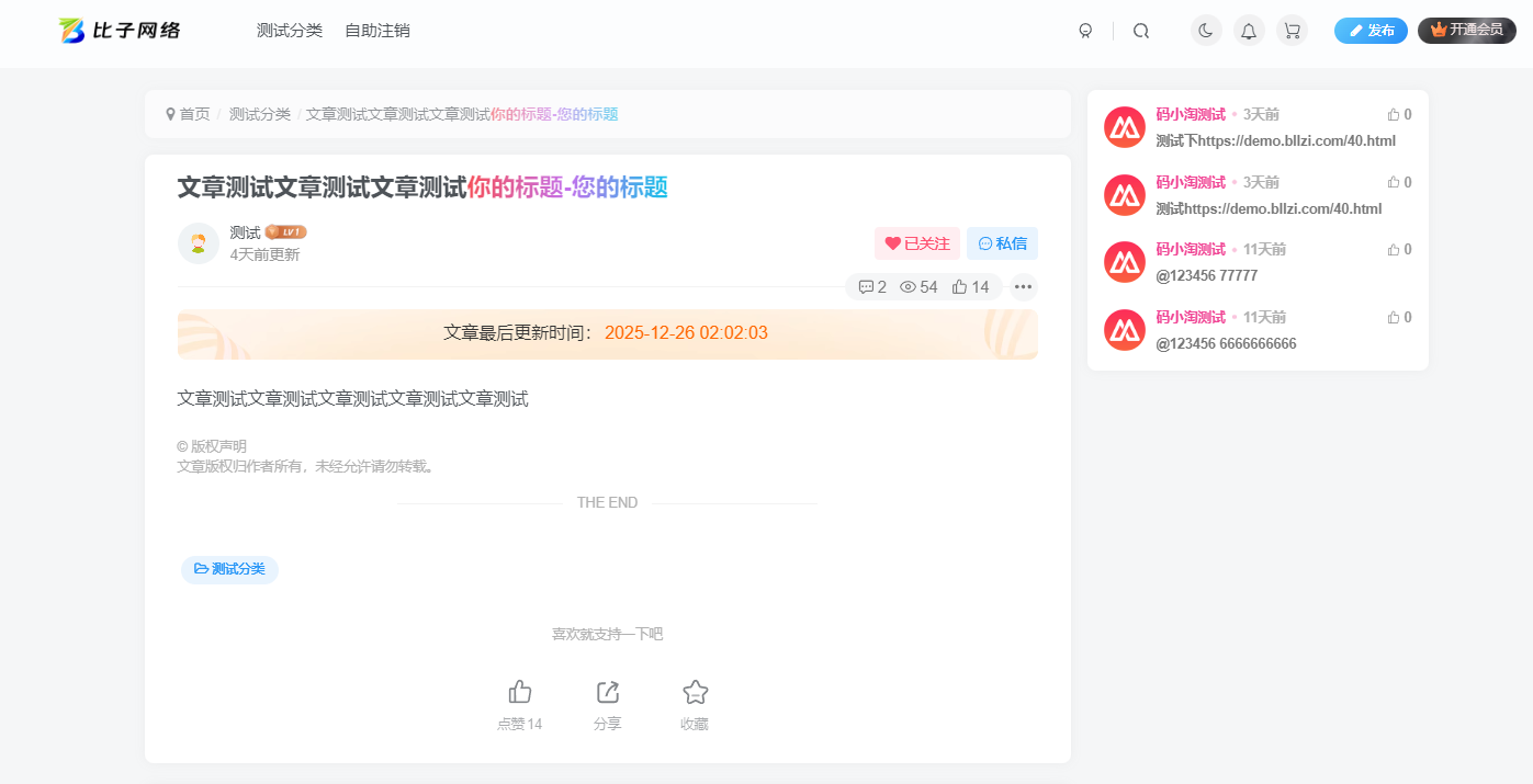 图片[2]-子比主题 – 文章添加更新时间-码小淘网络