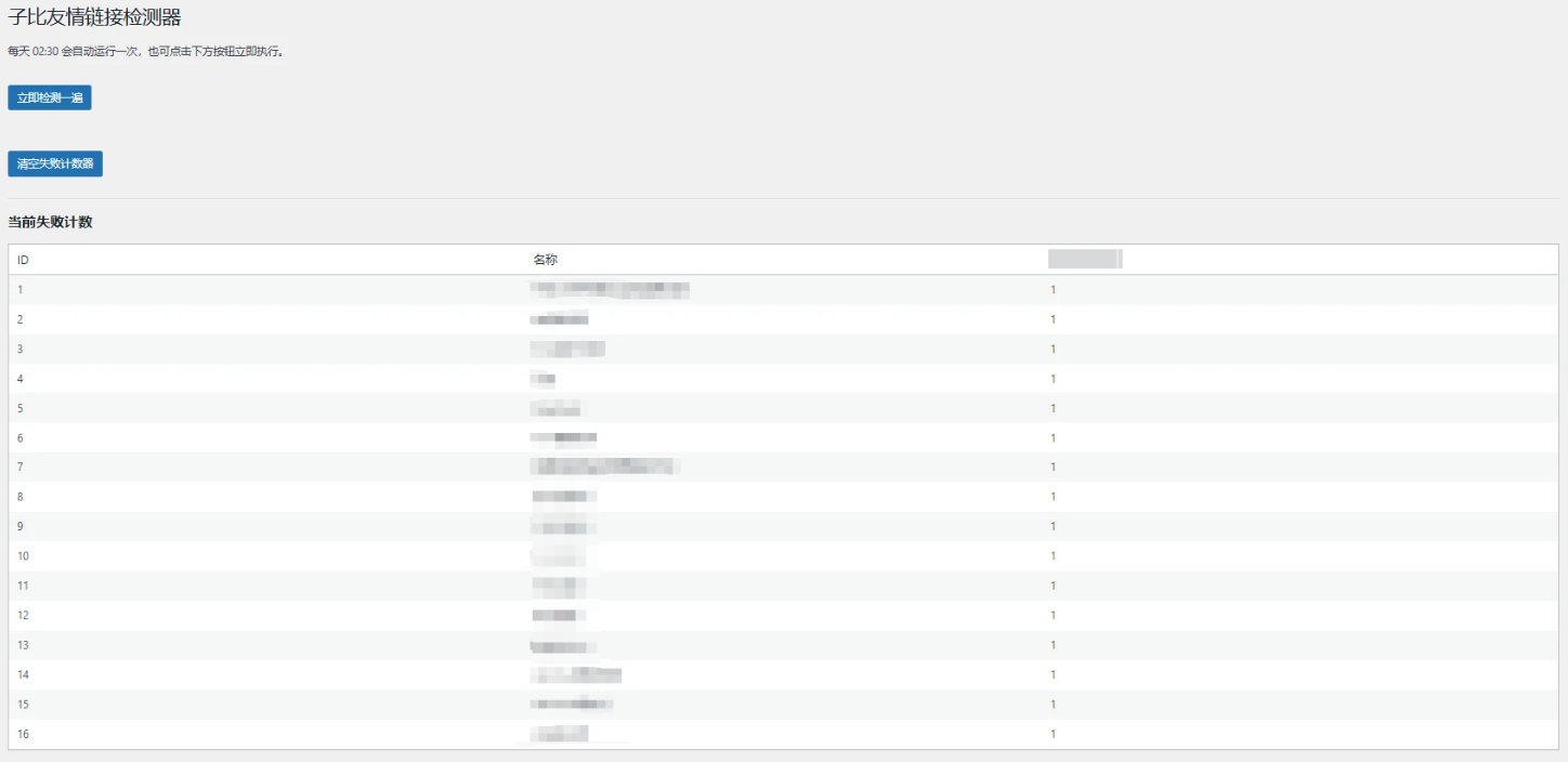 图片[1]-子比主题 – 友情链接检测器插件-码小淘网络