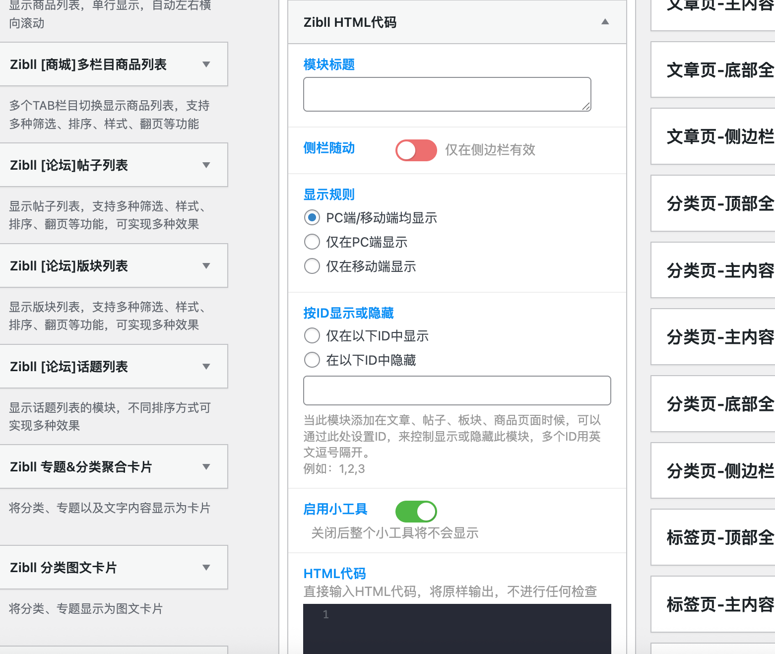 图片[1]-子比主题 – 自定义HTML小工具_扩展版-码小淘网络