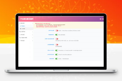 子比主题美化功能插件【2025版本】-码小淘网络