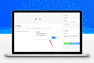 子比主题 — 前台编辑提示保存功能-码小淘网络