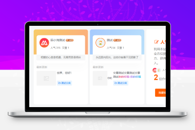 子比主题 – 首页作者专栏展示聚合区块（两种样式）-码小淘网络