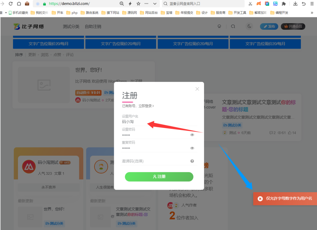 图片[1]-WordPress系统禁止中文用户名注册-码小淘网络
