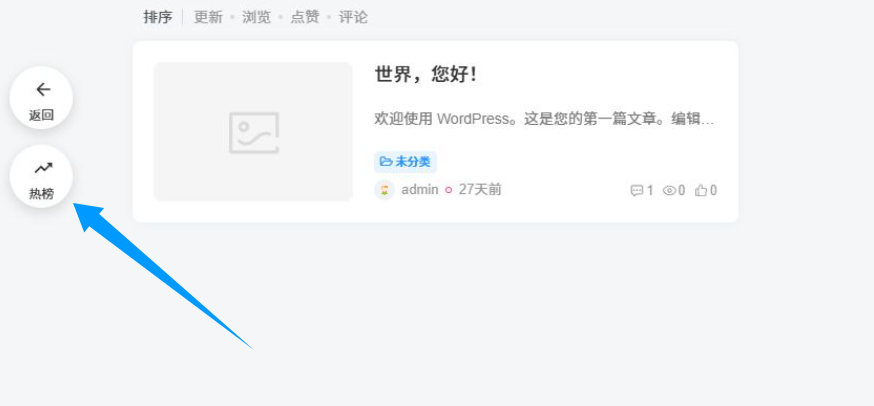 图片[1]-子比主题 – 侧边热榜功能-码小淘网络