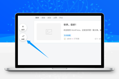 子比主题 - 侧边热榜功能-码小淘网络