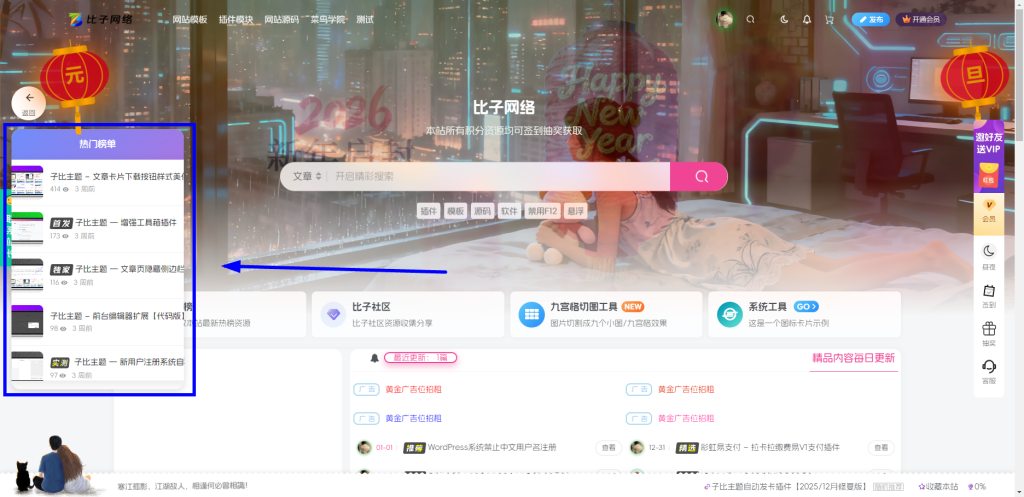 图片[2]-子比主题 – 侧边热榜功能-码小淘网络