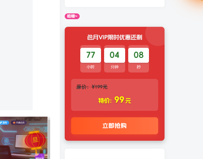图片[1]-子比主题 – 侧边倒计时促销小工具-码小淘网络