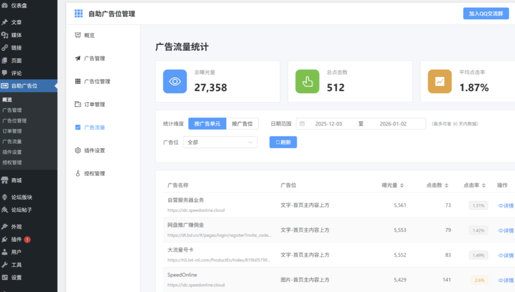图片[1]-子比主题 — 2026款自助广告位插件【开源|适配子比8.5版本】-码小淘网络
