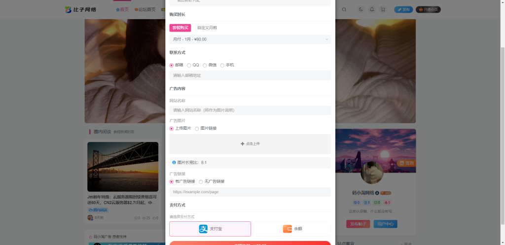 图片[2]-子比主题 — 2026款自助广告位插件【开源|适配子比8.5版本】-码小淘网络
