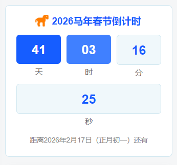 图片[1]-子比主题 – 马年倒计时小工具-码小淘网络