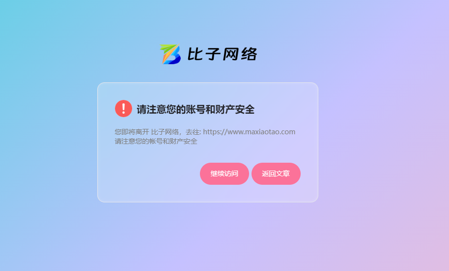 图片[1]-子比主题 — 外链跳转插件-码小淘网络