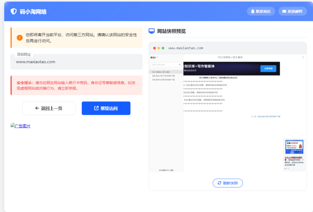 图片[1]-子比主题 — GO跳转页面【原创】-码小淘网络