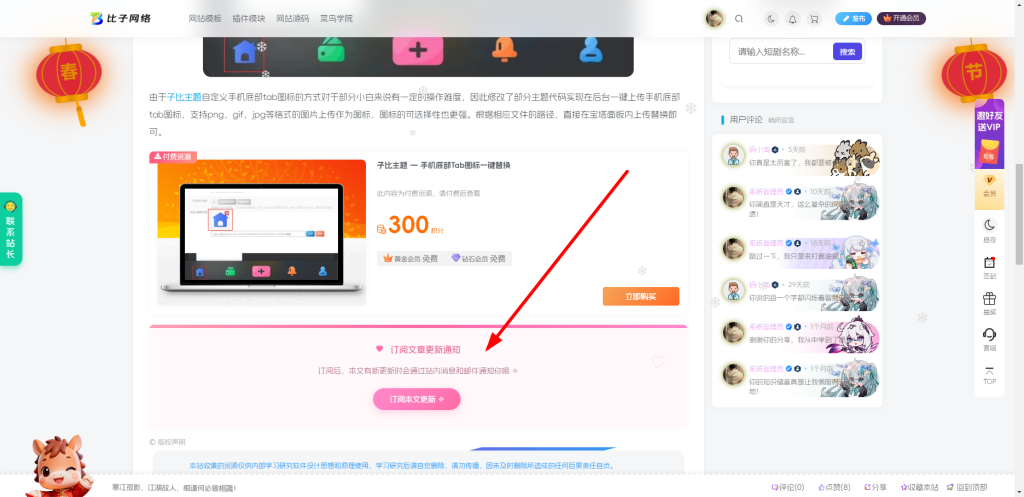 图片[1]-子比主题 — 文章页订阅通知插件（站外邮箱通知）-码小淘网络