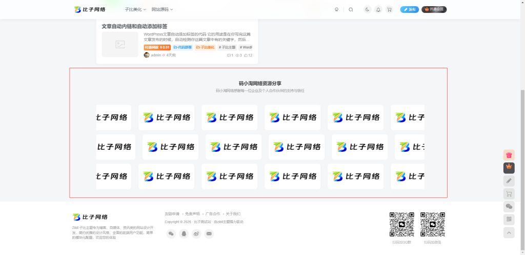 图片[1]-子比主题 — 合作商Logo轮播展示小工具-码小淘网络