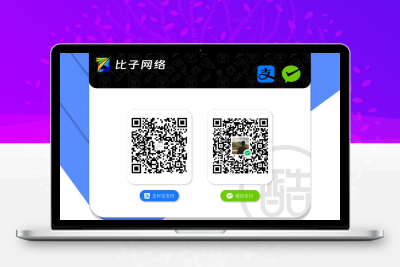 图酷二维码收款源文件-码小淘网络