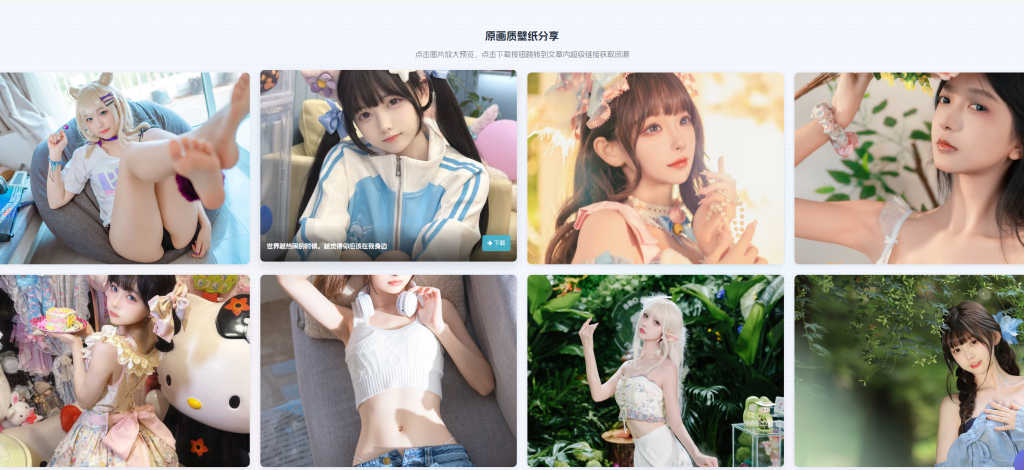 图片[1]-子比主题 – 图片壁纸页面-码小淘网络