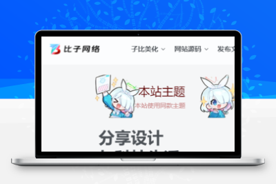 子比主题 – 首页顶部六小格小工具-码小淘网络