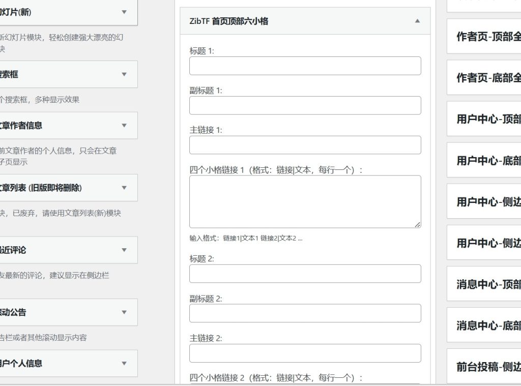 图片[2]-子比主题 – 首页顶部六小格小工具-码小淘网络