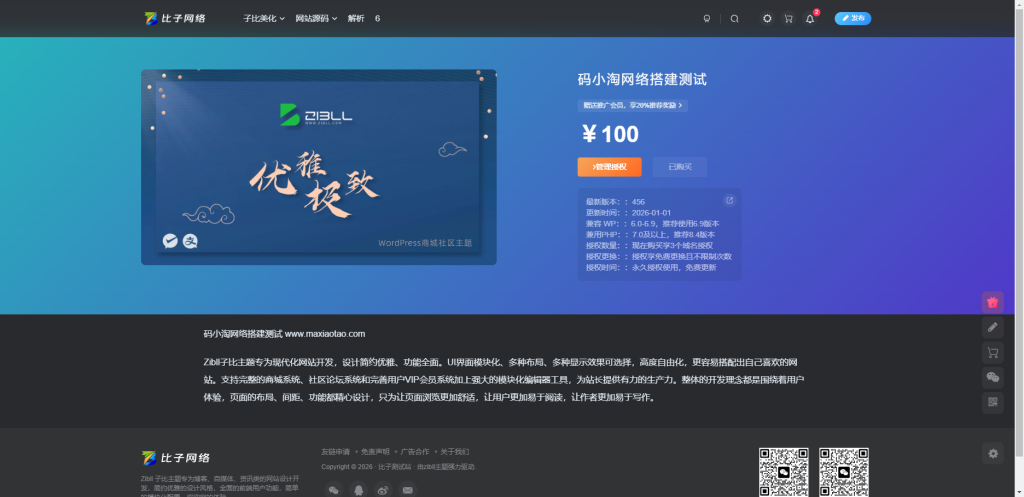 图片[1]-子比主题 — 多应用授权管理插件-码小淘网络