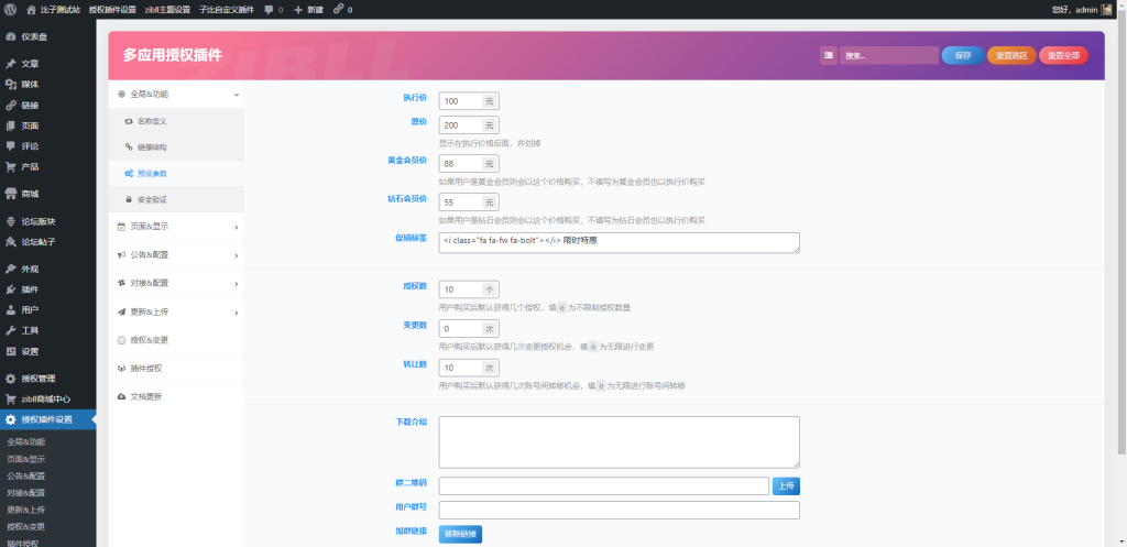 图片[3]-子比主题 — 多应用授权管理插件-码小淘网络
