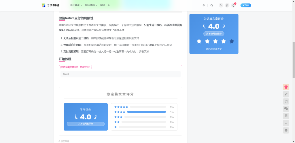 图片[1]-子比主题 — 内容评分插件-码小淘网络