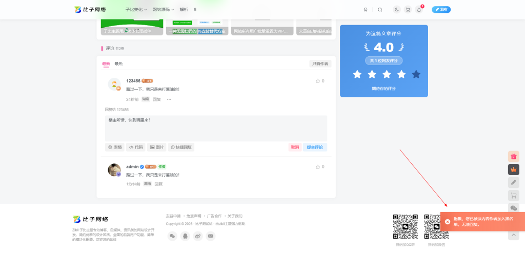图片[1]-子比主题 – 文章/帖子评论区拉黑插件-码小淘网络