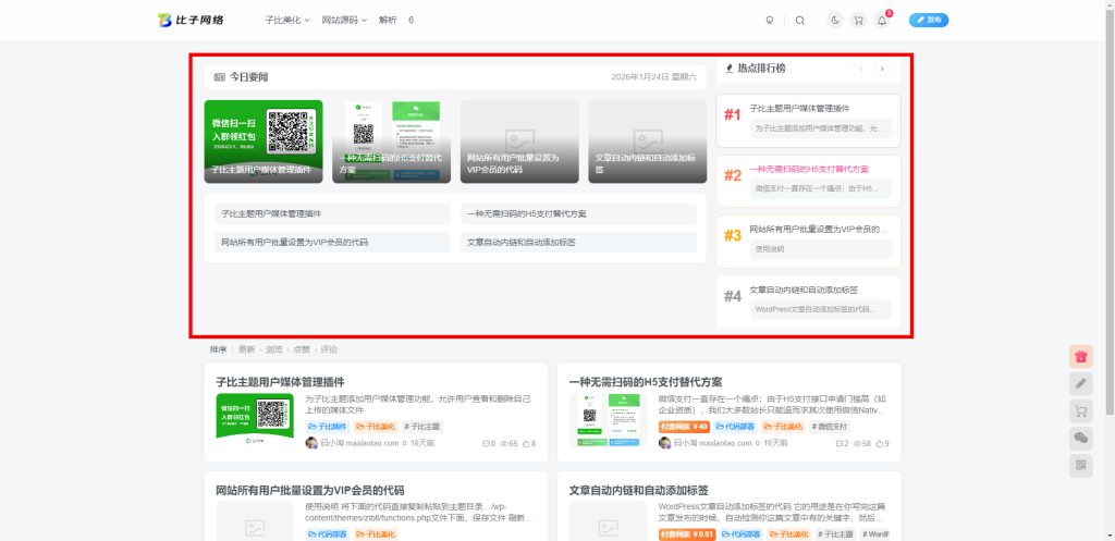 图片[1]-子比主题 – 新闻版块小工具-码小淘网络