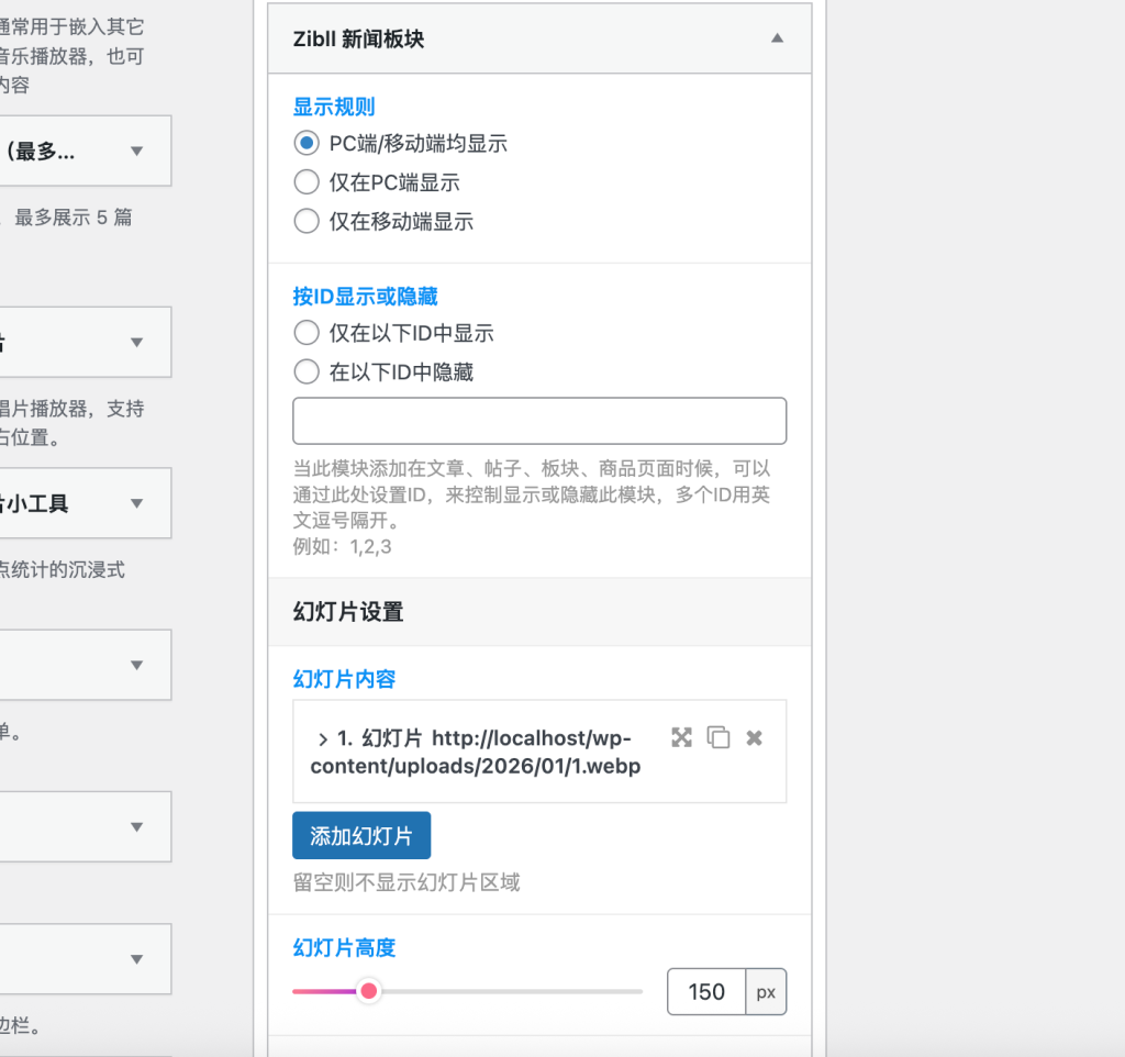 图片[2]-子比主题 – 新闻版块小工具-码小淘网络