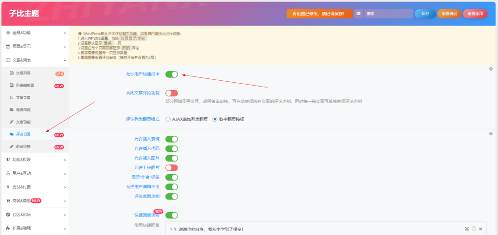 图片[3]-子比主题 — 评论区增加自动打卡功能-码小淘网络