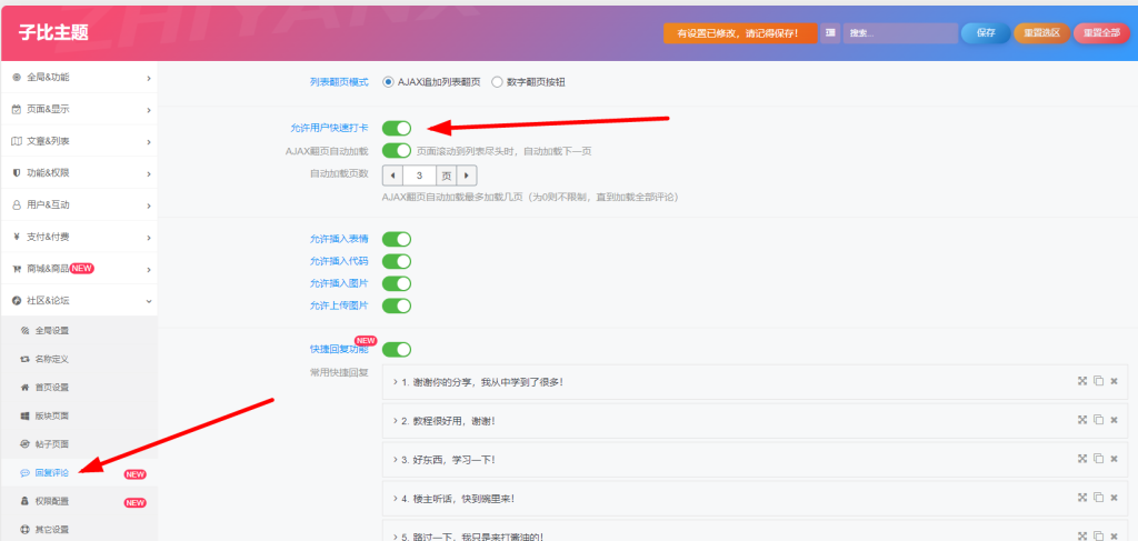 图片[4]-子比主题 — 评论区增加自动打卡功能-码小淘网络