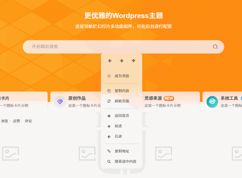 图片[1]-子比主题 – 新型右键菜单-码小淘网络