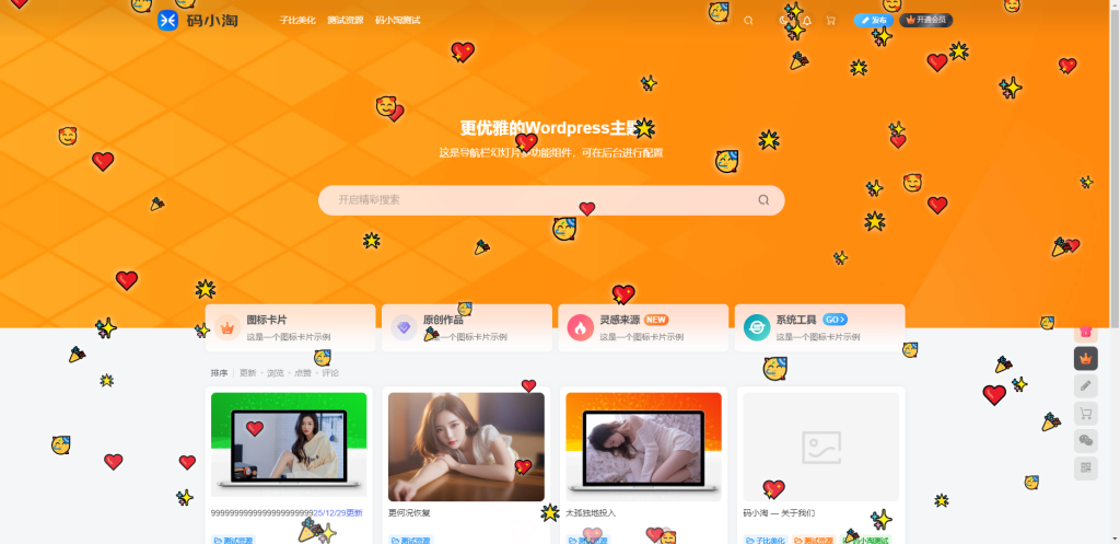 图片[1]-子比主题 — 自定义表情掉落动画效果脚本-码小淘网络