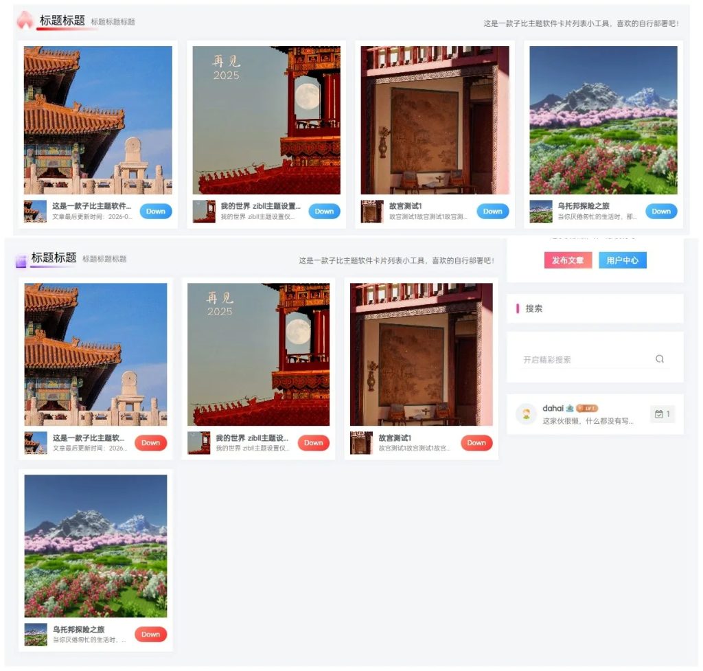 图片[1]-子比主题 — Mac 风格卡片小工具-码小淘网络