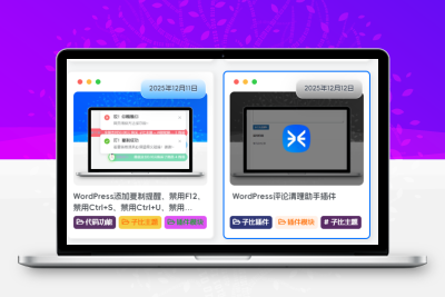 子比主题 — 文章封面缩略图悬停展示动态LOGO-码小淘网络